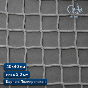 Защитная сетка от дронов 40х40 мм 3 мм белая (капрон, полипропилен)