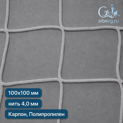 Сетка заградительная 100х100 мм 4 мм белая (Капрон, Полипропилен)